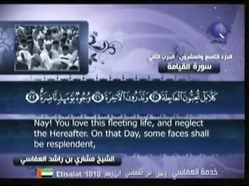 تلاوة مؤثرة لسورة القيامة للشيخ مشاري العفاسي