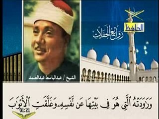تلاوه مؤثرة للشيخ عبد الباسط عبد الصمد