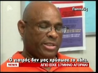 pagritianews.gr- Αγοράκι σώθηκε από θαύμα