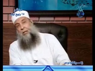 حديث يخفف عن أبى لهب - أبو اسحاق الحوينى