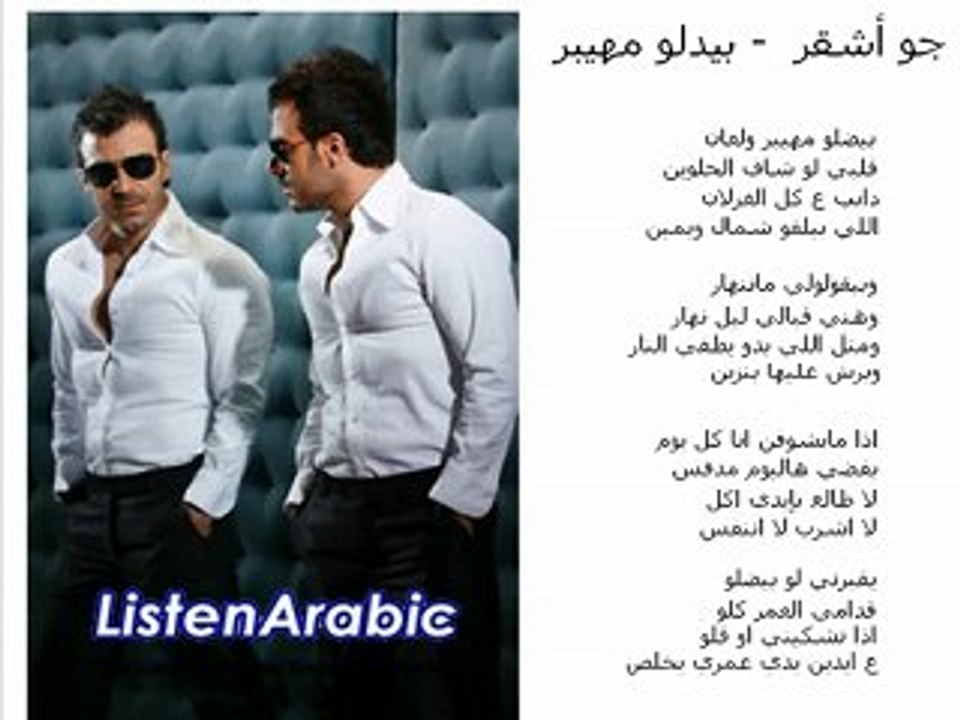 Joe Ashkar 2010 - Bidallo Mhaypar / جو أشقر بدلو مهيبر