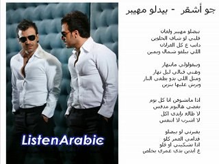 Joe Ashkar 2010 - Bidallo Mhaypar / جو أشقر بدلو مهيبر