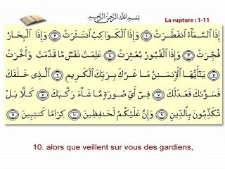 Sourate 82 : La rupture ('Abd As-Samad) - سورة الإنفطار