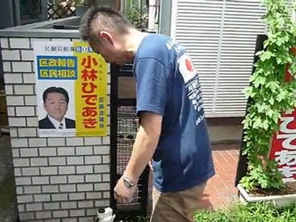 ①8.6 槇秦智氏を虚偽告発した創価学会・公明党中野区議団を糾弾する！