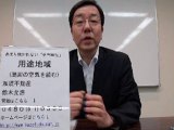 ビデオレター第30回【用途地域】　加須不動産