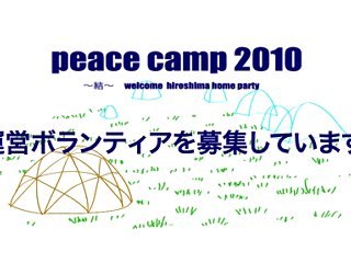 Hiroshima　peace camp2010