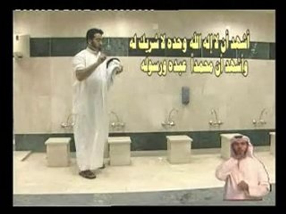 تعليم الوضوء