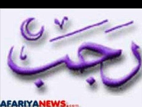 mois de rajab de Youssoufa Ahamada (en comorien) 1/2