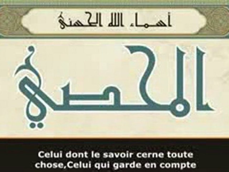 Les attribus d'Allah le Très Haut