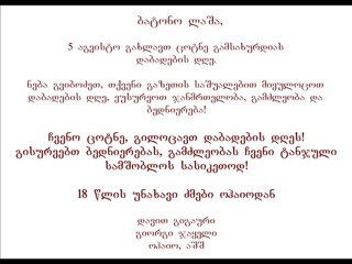 5 აგვისტო ცოტნე გამსახურდიას დაბადების დღეა!