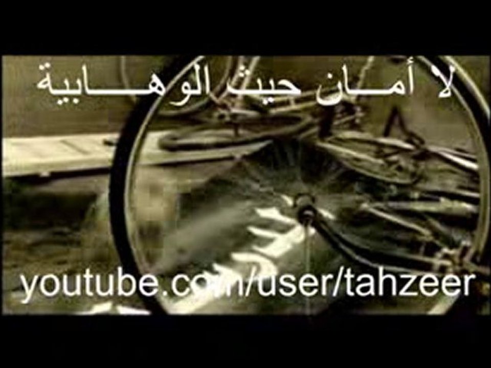 لا أمان حيث الوهابية