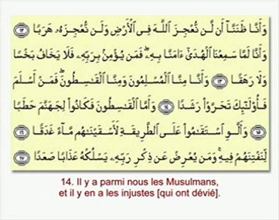 Sourate 72 : Les djinns ('Abd As-Samad) - سورة الجن