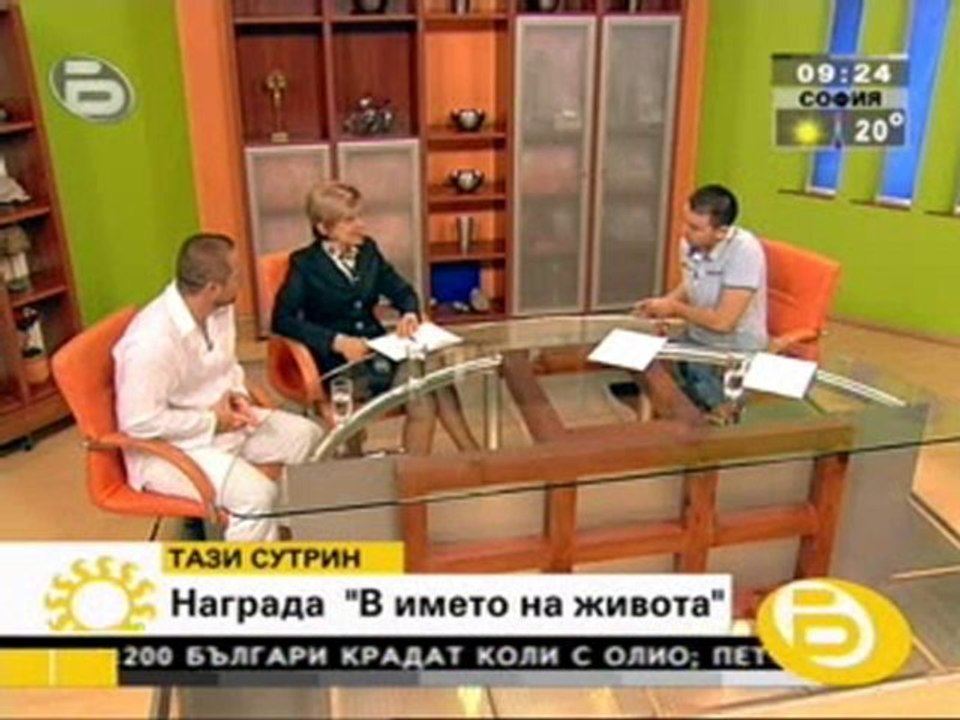 В името на живота