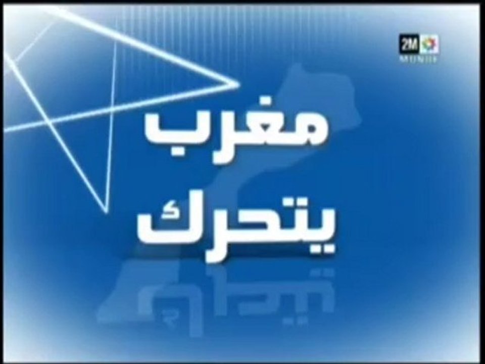 Maroc en Mouvement 1/3 -Agriculture-