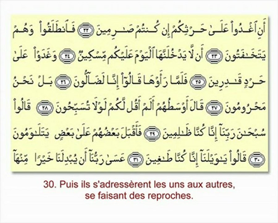 Sourate 68 : La plume ('Abd As-Samad) - سورة القلم