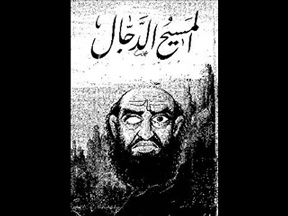 فلم  فتنة المسيح الدجال 3/8 (اخر ايام الارض)د