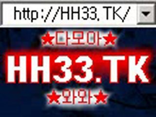 온라인예시게임 바카라신 http://HH33.TK 원조바카라