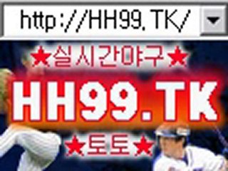 히어로즈야구토토 http://hh99.tk 야구경기일정