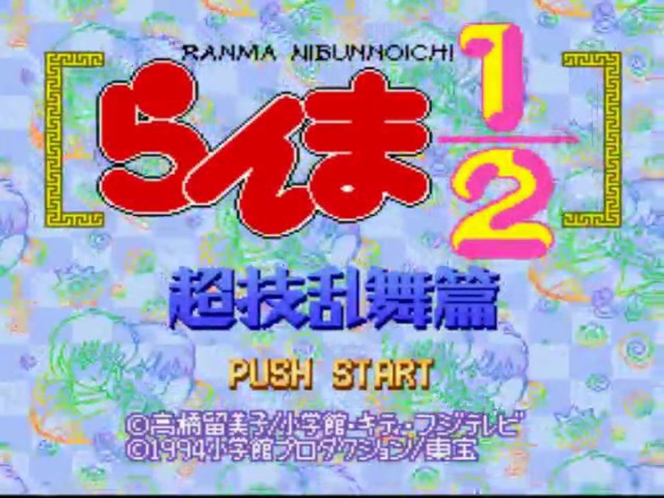 Ranma ½ Chougi Ranbu Hen [snes] videotest