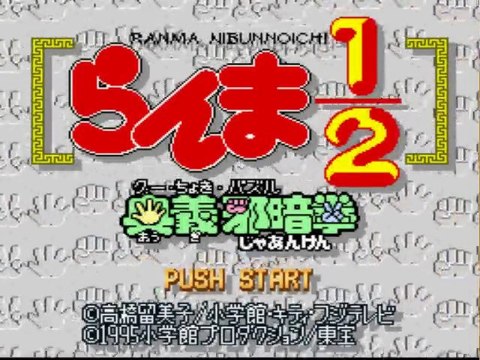 Ranma ½ Ougi Jaanken [snes] videotest