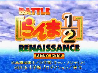 Ranma ½ Battle renaissance [playstation] videotest