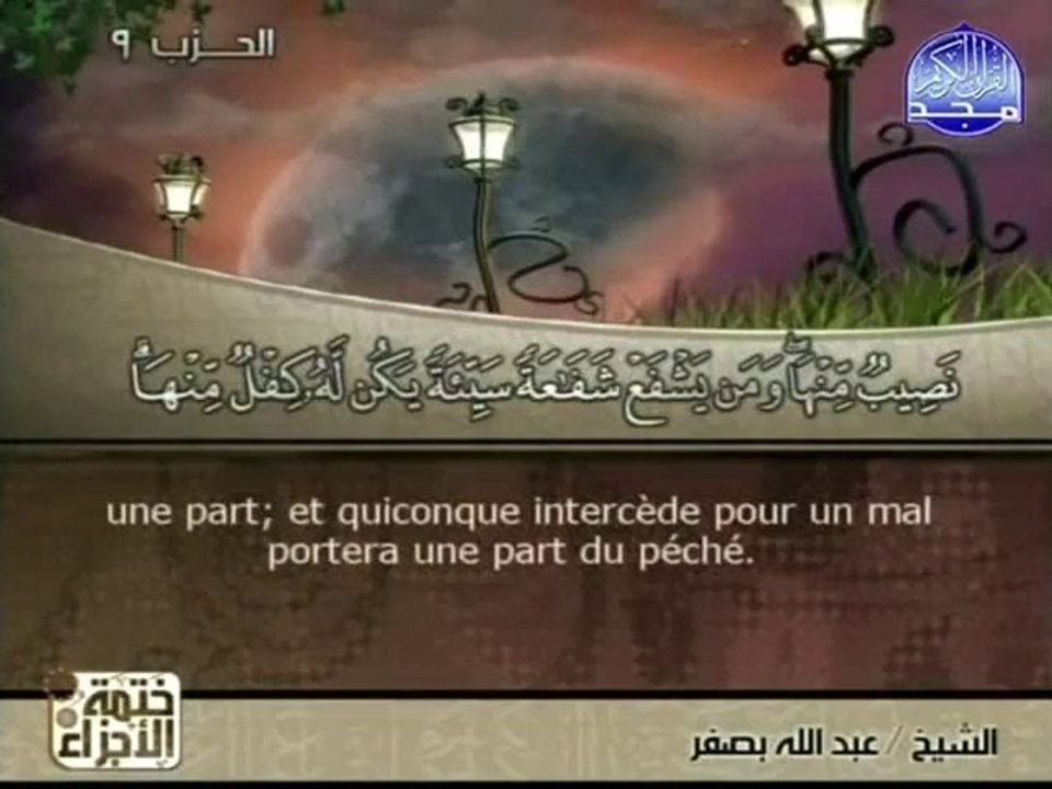 Le Saint Coran - Juz 5 (sous-titres français)