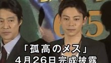 [ENT]100426「孤高のメス」完成披露(Official Site)