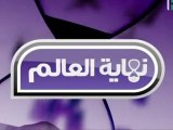 نهاية العالم الشيخ محمد العريفي الحلقة 1 الجزء 1 رمضان 1431