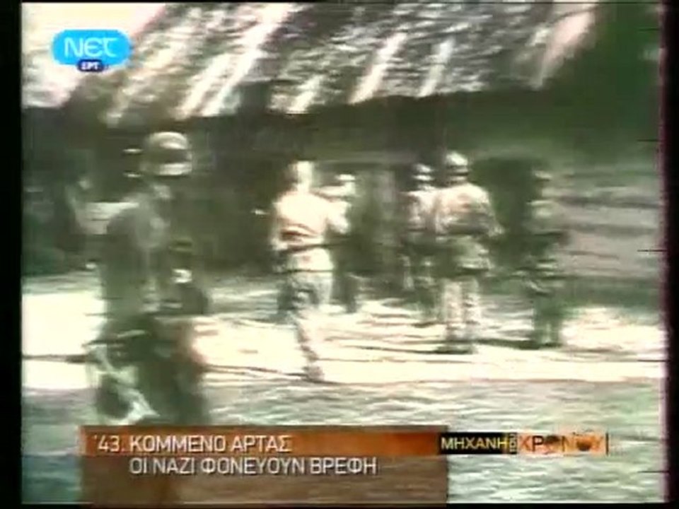 Κομμένον Ἄρτης (Μέρος 2ον)