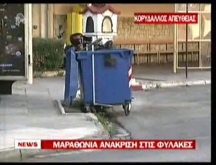 pagritianews.gr- Ισοβίτης απέδρασε με κάδο