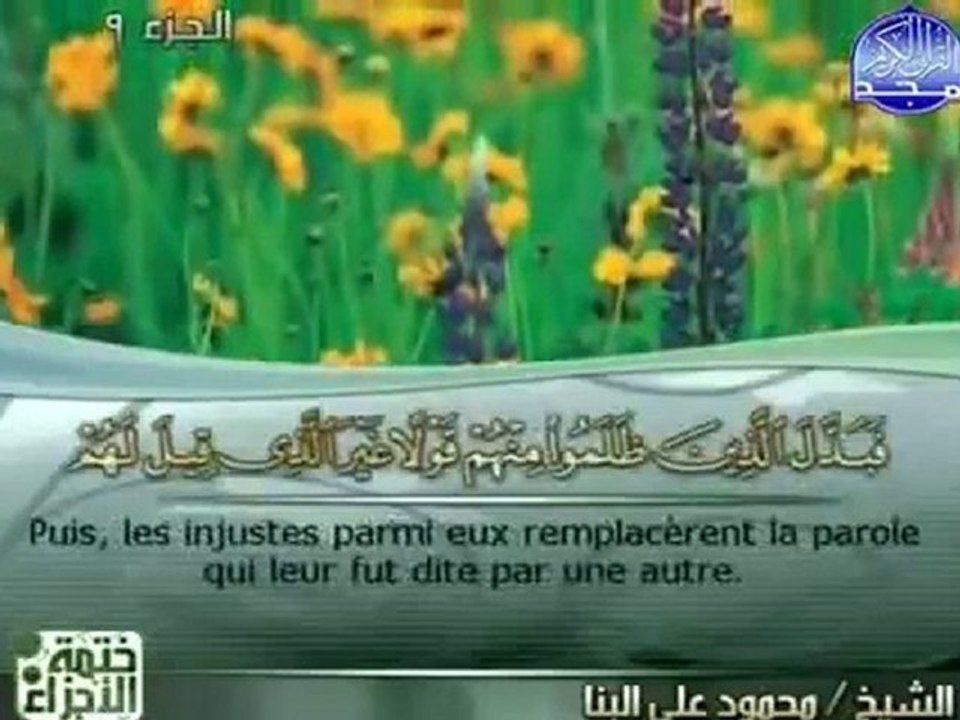 Le Saint Coran - Juz 9 (sous-titres français)
