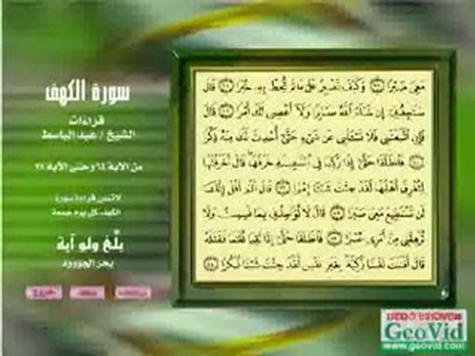 abdulbasset abdussamad sourat al-kahf