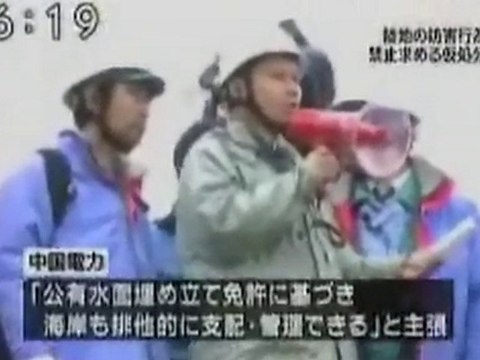 中国電力が妨害行為の禁止求め仮処分申請