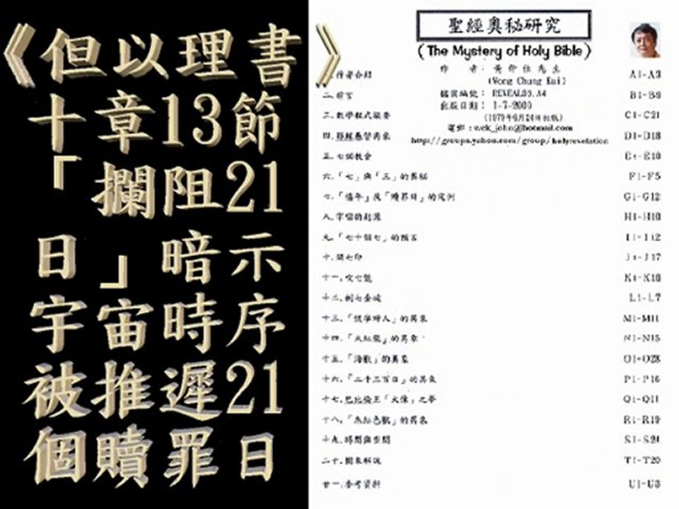 「二千三百日」的異象與「七雷發聲」的奧秘 http://wckfate.orgfree.com/7rules/index-c.htm