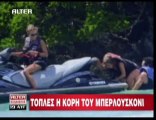 pagritianews.gr- Η κόρη του Σίλβιο topless