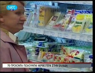 pagritianews.gr- Πληρώνουμε χρυσά τα προϊόντα πολυεθνικών