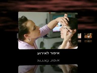 איפור כלות וידאו