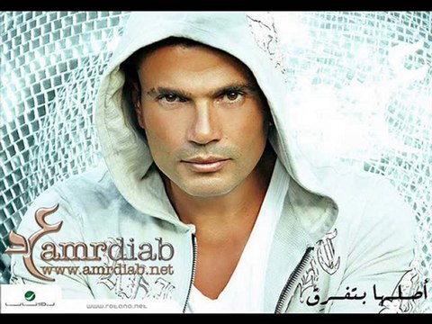 Amr Diab-aslha betfre2-[mix]-uploaded by: Naif Rashed