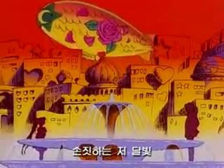 Sailor Moon Korean Opening
