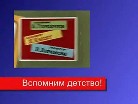 Голубой Вагон Чебурашку и крокодила Гену