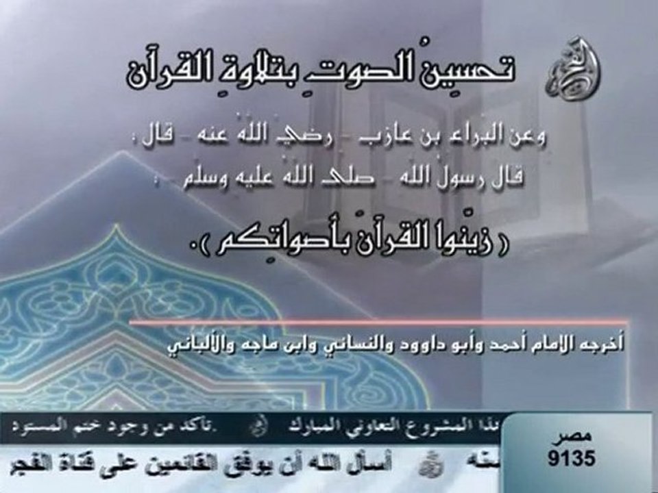 HADIT FROM ALFAJR CHANNEL