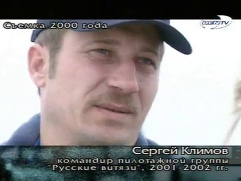 Документальное кино Стрижи и Русские Витязи (1/2)