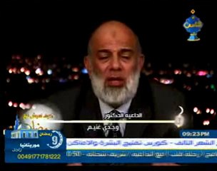 كيف نعيش مع رمضان الحلقة 9ـ1الشيخ وجدي غنيم