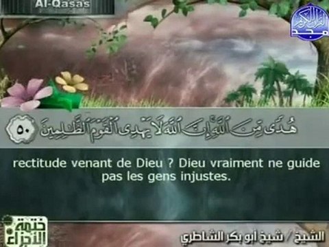 Le Saint Coran - Juz 20 (sous-titres français)