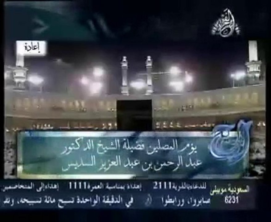 ;مقطع مؤثر للسديس