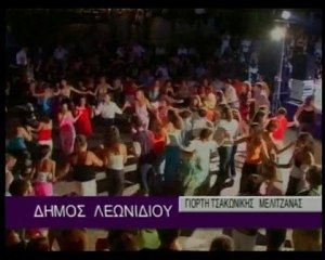 Γιορτή Τσακώνικης μελιτζανας