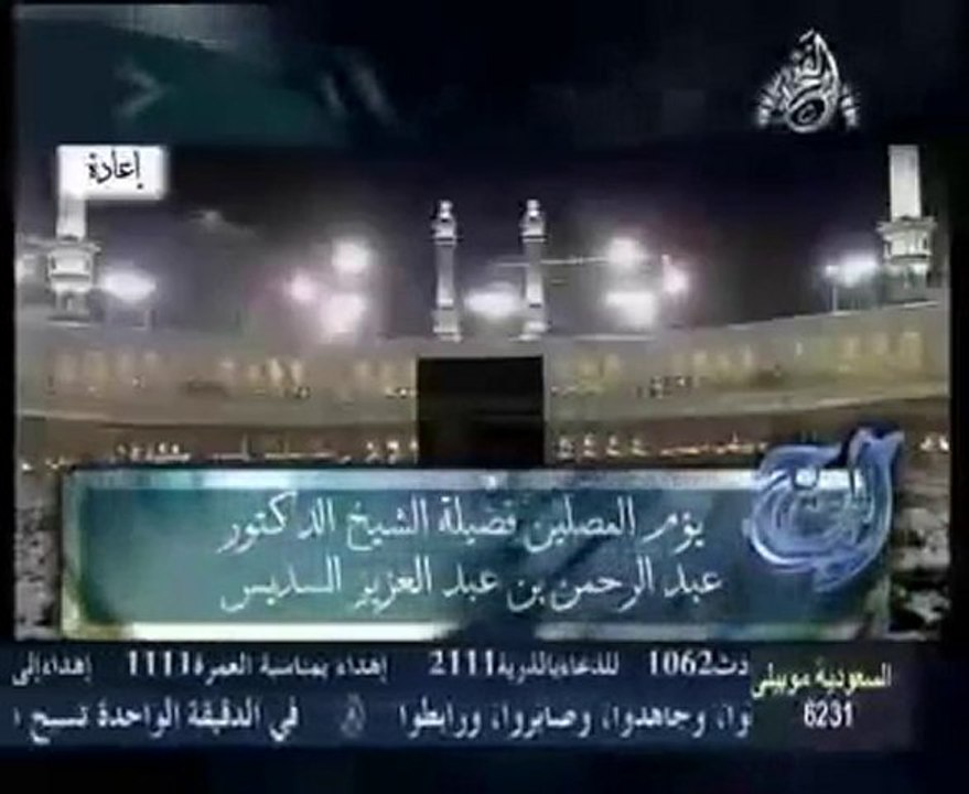 ;مقطع مؤثر للسديس