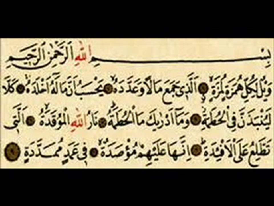 Şeyh Abdulbasid Abdulsamed - Humeze Suresi Selam Fm