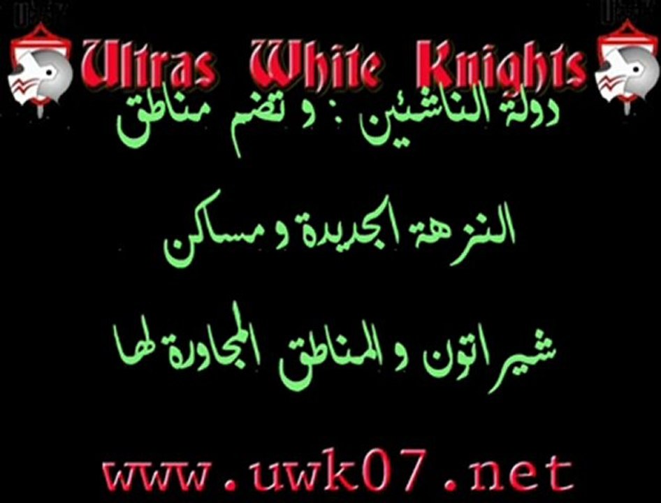 Ultras White Knights UWK‬
