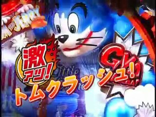 【パチンコPV】CRトムとジェリー（大一商会）